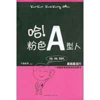 哈！粉色A型人 pdf epub mobi 電子書 下載