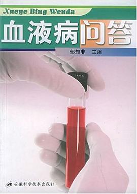 血液病问答 pdf epub mobi 电子书 下载