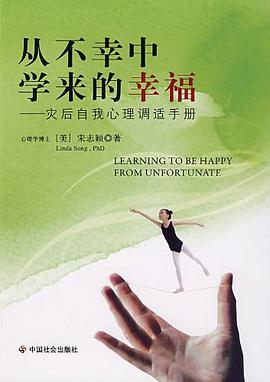 從不幸中學來的幸福 pdf epub mobi 電子書 下載