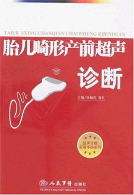 胎儿畸形产前超声诊断 pdf epub mobi 电子书 下载