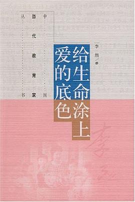 给生命涂上爱的底色 pdf epub mobi 下载