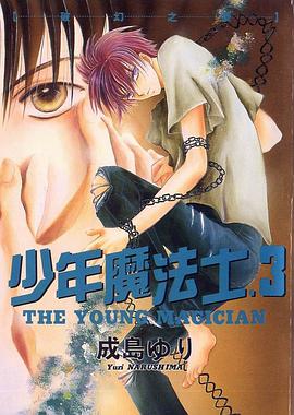 少年魔法士 vol.3