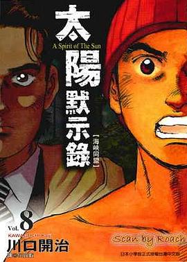 太陽默示錄(08) pdf epub mobi 電子書 下載