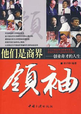 他们是商界领袖 pdf epub mobi 电子书 下载