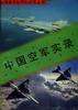 中国空军实录 pdf epub mobi 电子书 下载