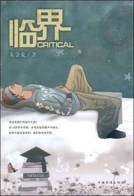 临界 pdf epub mobi 电子书 下载