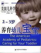 美国儿科学会2-5岁养育幼儿宝宝 pdf epub mobi 电子书 下载