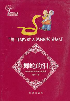 希望树绘本 pdf epub mobi 电子书 下载