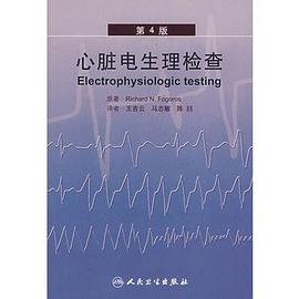 心髒電生理檢查