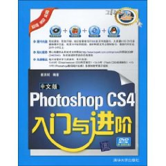 中文版Photoshop CS4入门与进阶 pdf epub mobi 电子书 下载