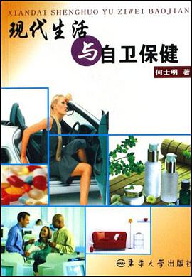 现代生活与自卫保健 pdf epub mobi 电子书 下载