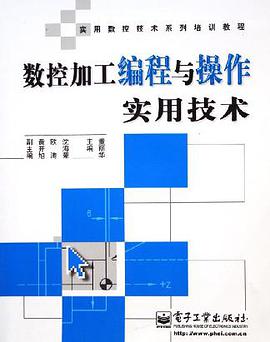 数控加工编程与操作实用技术 pdf epub mobi 电子书 下载