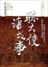 听大使讲故事 pdf epub mobi 电子书 下载