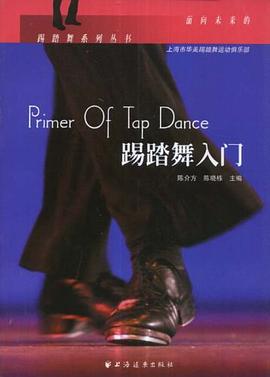 踢踏舞入门 pdf epub mobi 电子书 下载