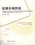 纪录片创作论 pdf epub mobi 电子书 下载