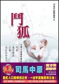 鬥狐 pdf epub mobi 电子书 下载