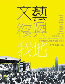文藝復興我地 pdf epub mobi 电子书 下载