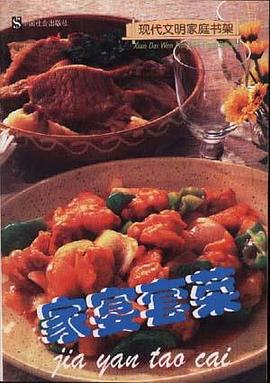 家宴套菜 pdf epub mobi 电子书 下载