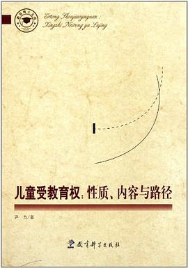 兒童受教育權 pdf epub mobi 電子書 下載