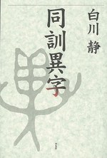 同訓異字 pdf epub mobi 電子書 下載