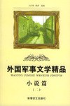 外國軍事文學精品 pdf epub mobi 電子書 下載