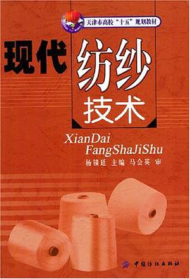 现代纺纱技术 pdf epub mobi 电子书 下载