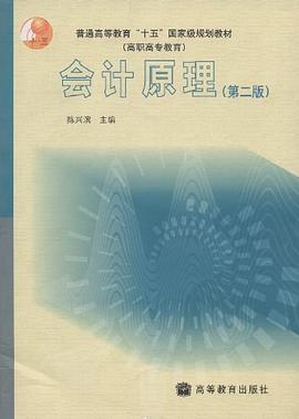 会计原理