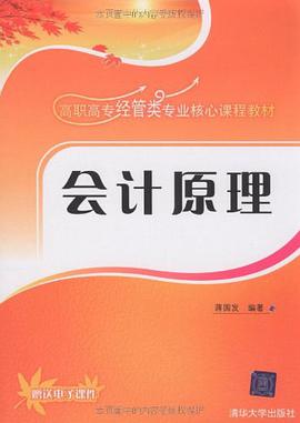 会计原理 pdf epub mobi 下载