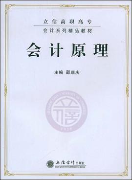 会计原理 pdf epub mobi 电子书 下载