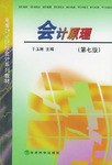 会计原理 pdf epub mobi 电子书 下载