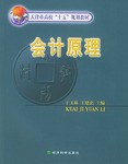 會計原理 pdf epub mobi 電子書 下載