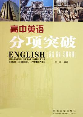 高中英语分项突破 pdf epub mobi 电子书 下载
