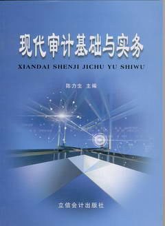 现代审计基础与实务 pdf epub mobi 电子书 下载