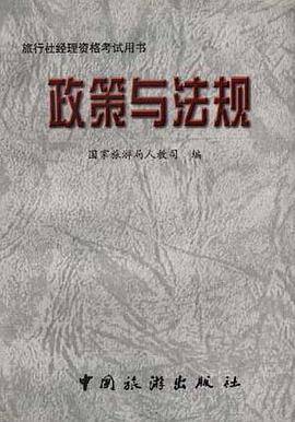 政策与法规 pdf epub mobi 电子书 下载