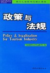 政策与法规 pdf epub mobi 电子书 下载