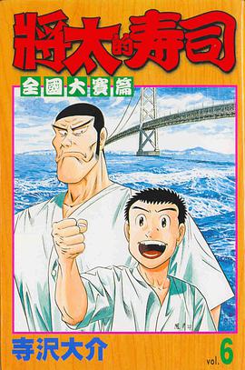 將太的壽司-全國大賽篇06 pdf epub mobi 电子书 下载