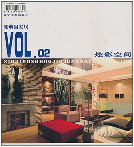 炫彩空间-新典尚家居VOL.02 pdf epub mobi 电子书 下载