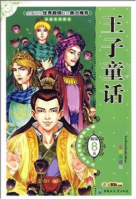王子童话 pdf epub mobi 电子书 下载