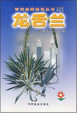龙舌兰