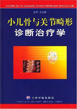小儿骨与关节畸形诊断治疗学 pdf epub mobi 电子书 下载