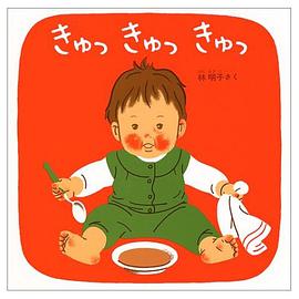 きゅっきゅっきゅっ pdf epub mobi 电子书 下载