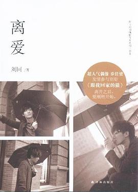 离爱 pdf epub mobi 电子书 下载