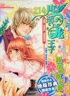新版《214度恶龙王子》② pdf epub mobi 电子书 下载