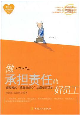 做承担责任的好员工 pdf epub mobi 电子书 下载