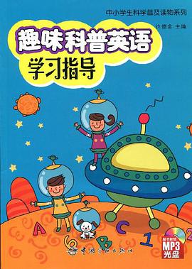 趣味科普英语学习指导 pdf epub mobi 电子书 下载