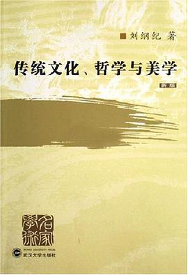 传统文化.哲学与美学 pdf epub mobi 电子书 下载