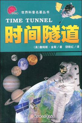 时间隧道 pdf epub mobi 电子书 下载