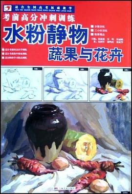考前高分冲刺训练 pdf epub mobi 电子书 下载