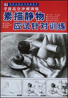 考前高分冲刺训练 pdf epub mobi 电子书 下载