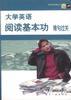 大學英語閱讀基本功難句過關 pdf epub mobi 電子書 下載